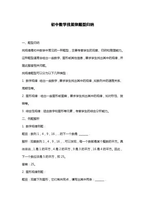 初中数学找规律题型归纳