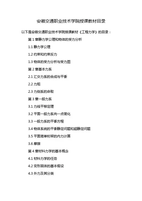 安徽交通职业技术学院授课教材目录