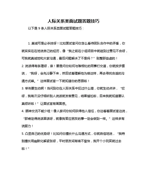 人际关系类面试题答题技巧