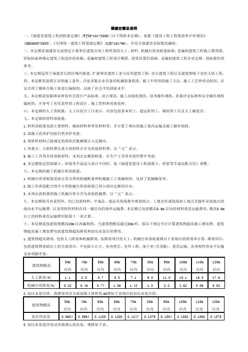 工程造价工程计量知识整理-福建省-福建定额总说明