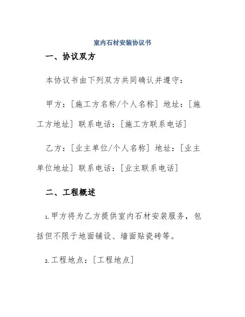 室内石材安装协议书