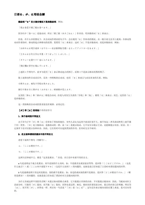 日语を、が、は用法全解