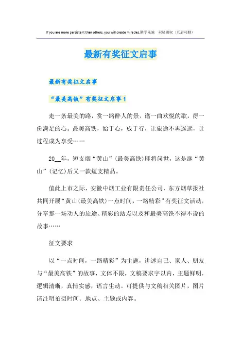 最新有奖征文启事