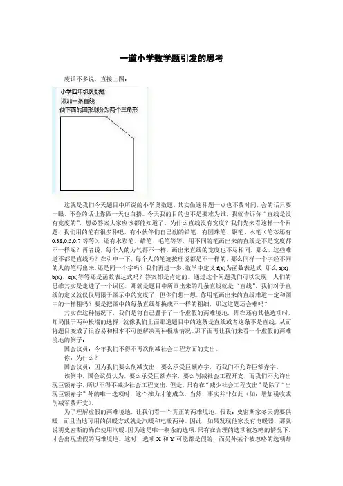 一道小学数学题引发的思考