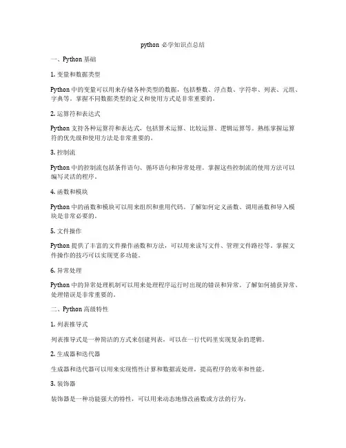 python必学知识点总结