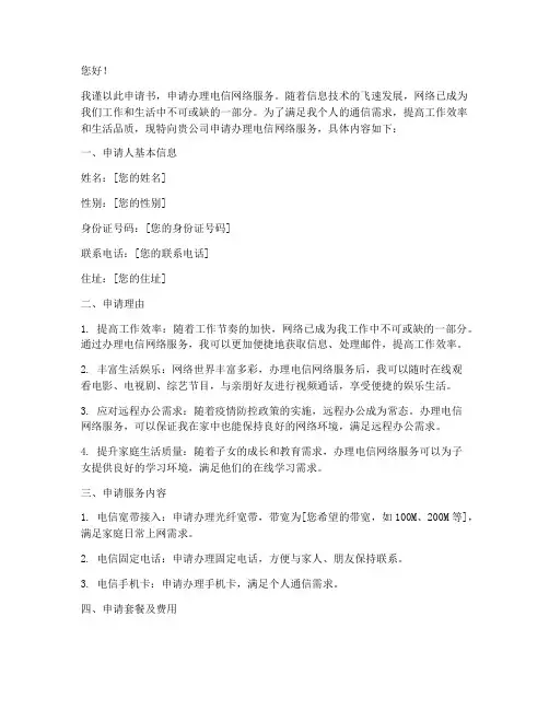 电信网络办理申请书