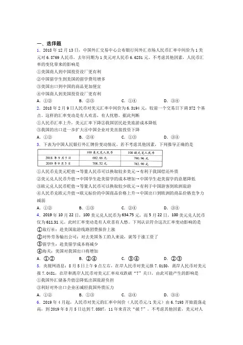 2021《新高考政治》最新时事政治—外汇的全集汇编含解析