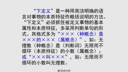 怎样做下定义的题目PPT课件