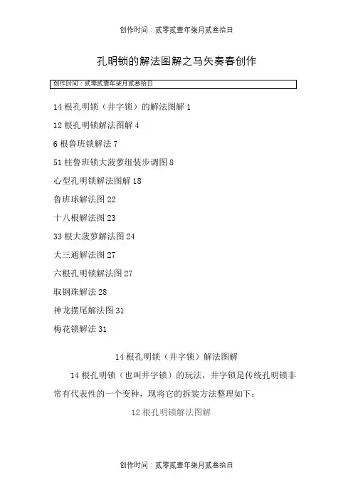 13种孔明锁拆装