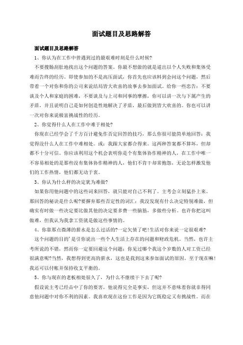 面试题目及思路解答