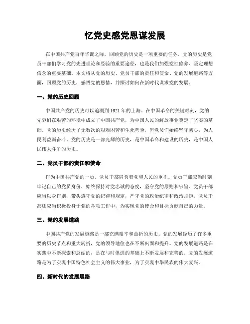 忆党史感党恩谋发展