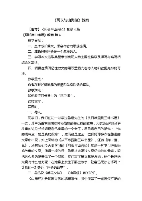 《阿长与山海经》教案