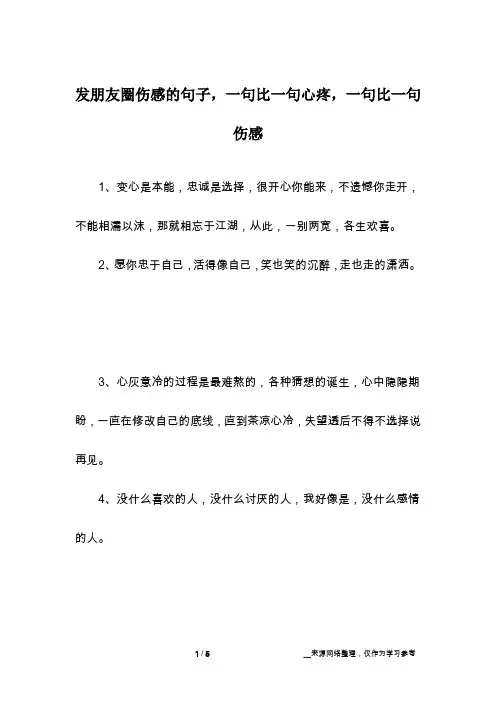 发朋友圈伤感的句子,一句比一句心疼,一句比一句伤感