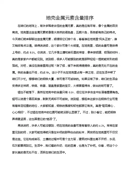 地壳金属元素含量排序