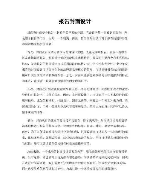 报告封面设计