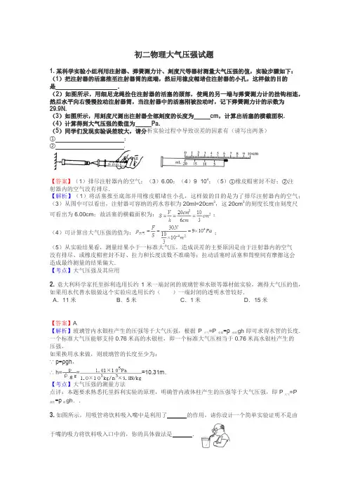 初二物理大气压强试题
