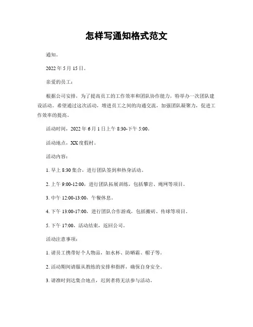 怎样写通知格式范文