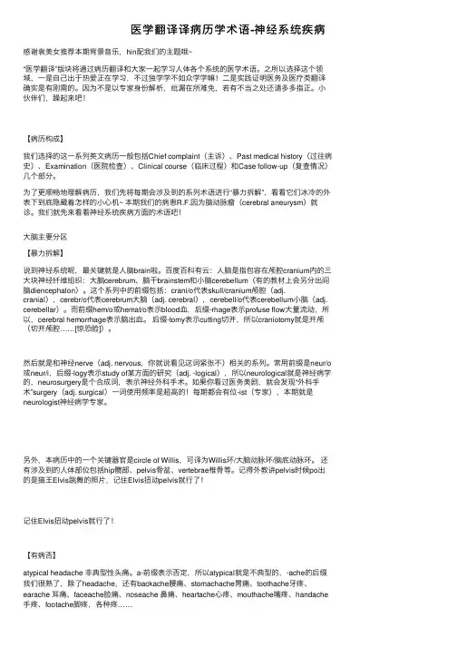 医学翻译译病历学术语-神经系统疾病