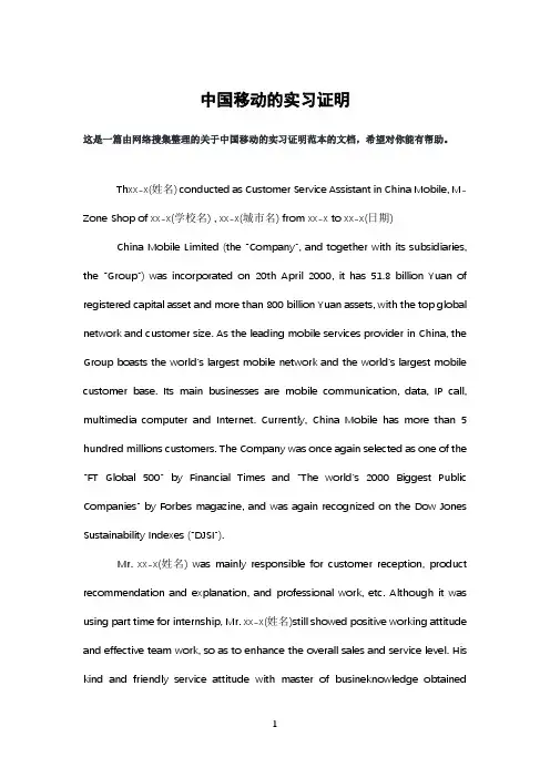 中国移动的实习证明