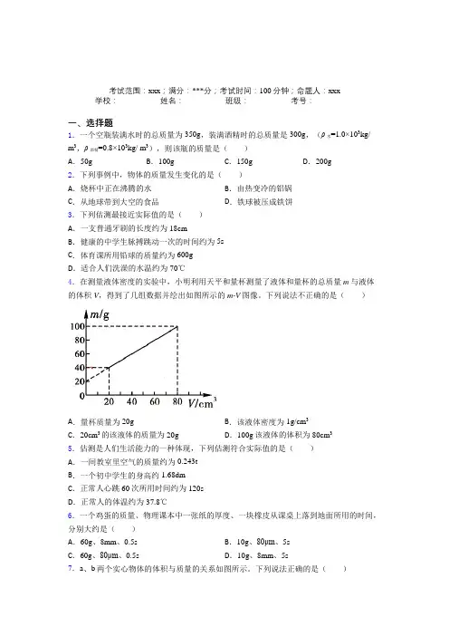 福建福州市人教版初中物理八年级上册第六章质量与密度阶段练习(含答案解析)