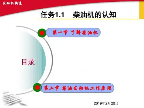 1发动机构造1—任务1.1 柴油机的零部件认知解读