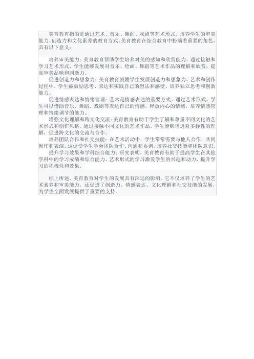 美育教育的意义
