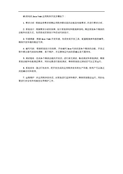 bs架的java开发步骤