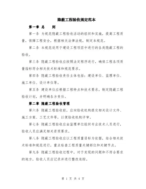 隐蔽工程验收规定范本