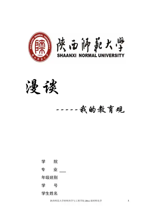 漫谈教育观