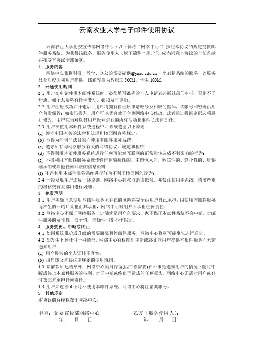 云南农业大学电子邮件使用协议
