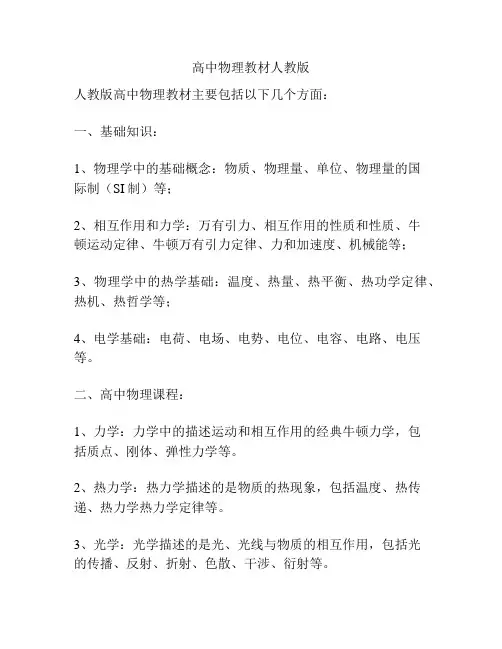 高中物理教材人教版
