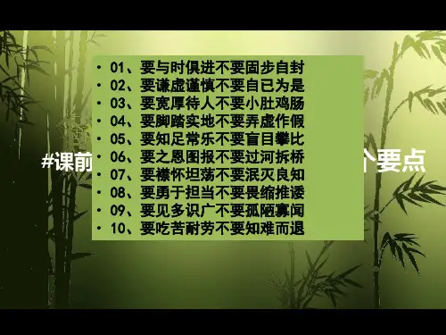 课前名言、箴言分享