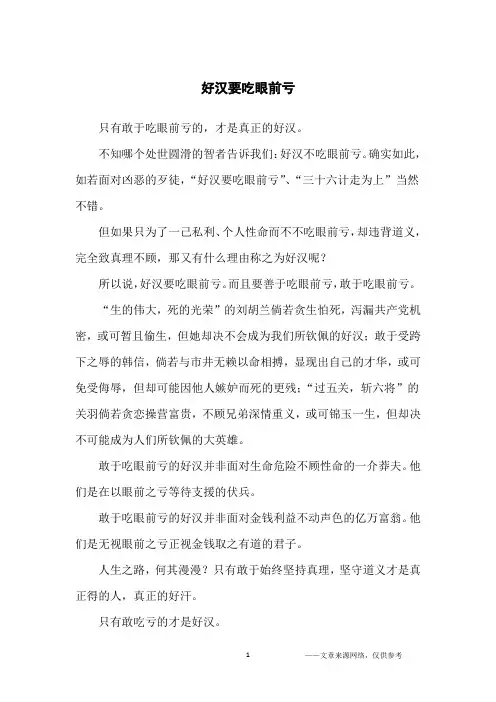 好汉要吃眼前亏_高中生
