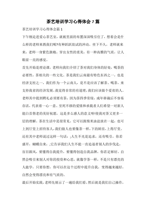 茶艺培训学习心得体会