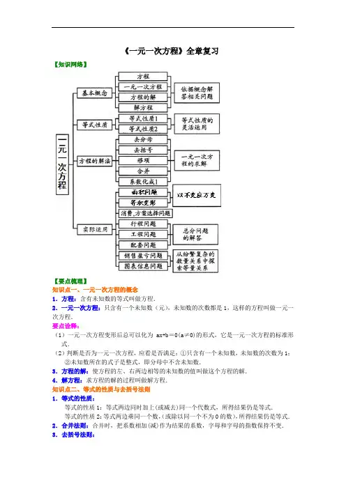 北师大版七上第22讲 一元一次方程复习(基础)