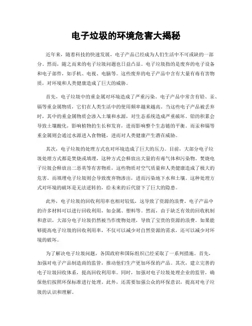 电子垃圾的环境危害大揭秘