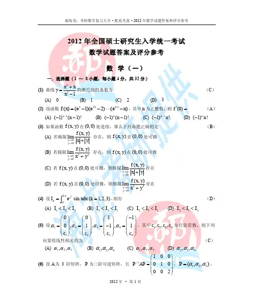 2012考研数学真题+答案