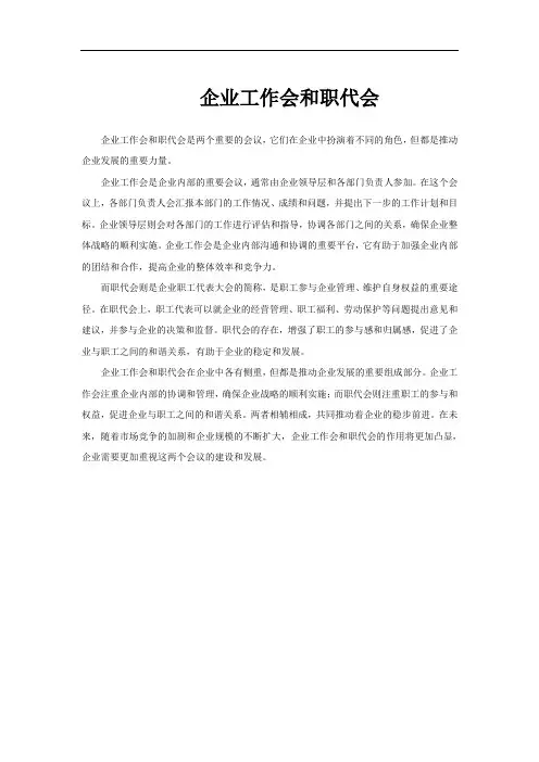 企业工作会和职代会