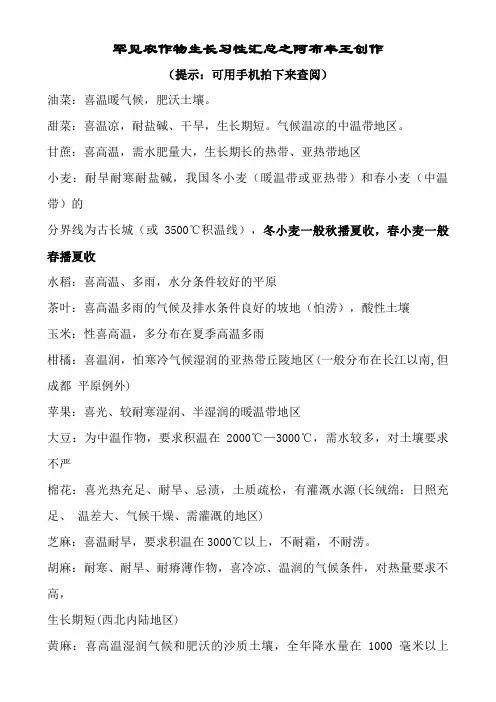 常见农作物生长习性汇总