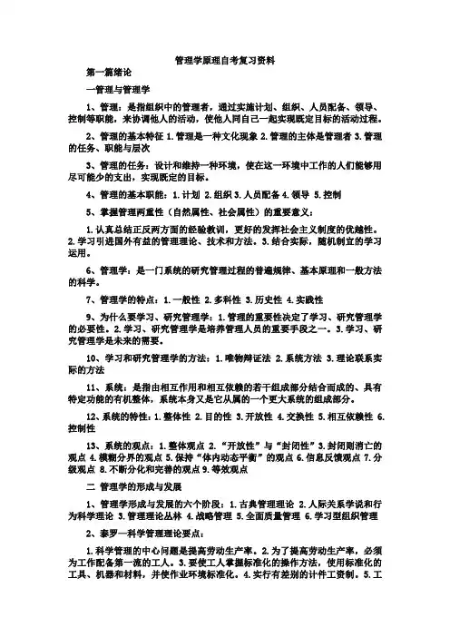 管理学原理自考复习资料