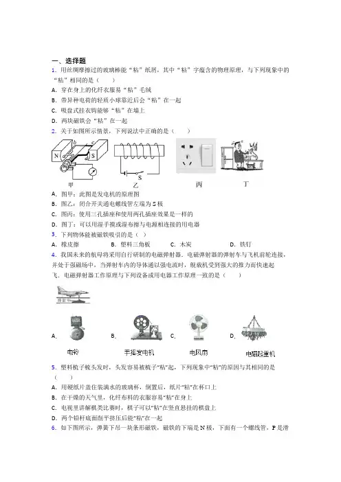 新人教版初中物理九年级全册第二十章《电与磁》检测题(含答案解析)