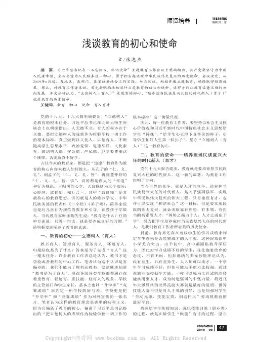 浅谈教育的初心和使命