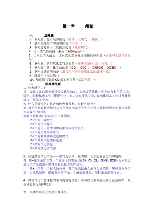 煤气化练习题及答案