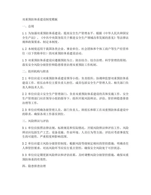 双重预防体系建设制度模板