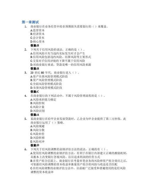 金融风险管理智慧树知到答案章节测试2023年哈尔滨金融学院