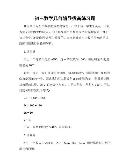 初三数学几何辅导拔高练习题