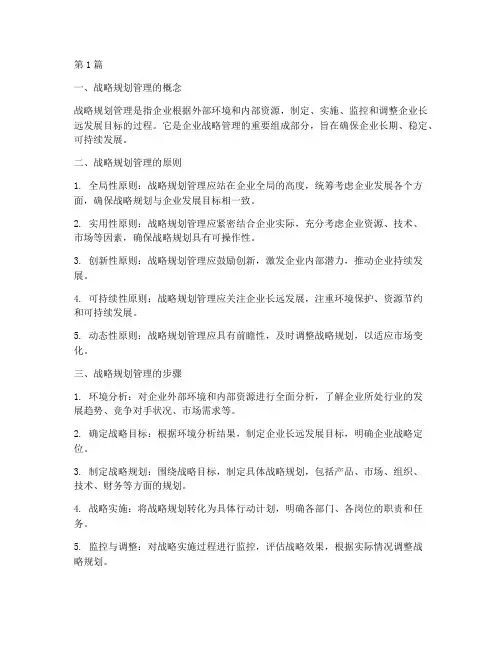 战略规划管理(3篇)