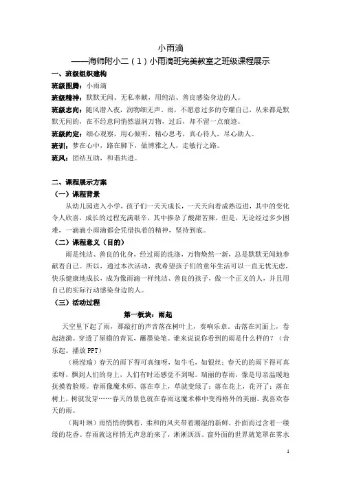 二(1)完美教室展示