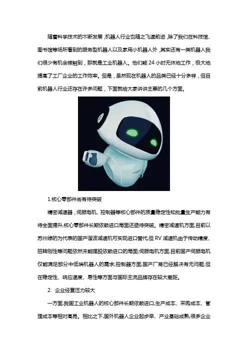 机器人产业存在的主要问题