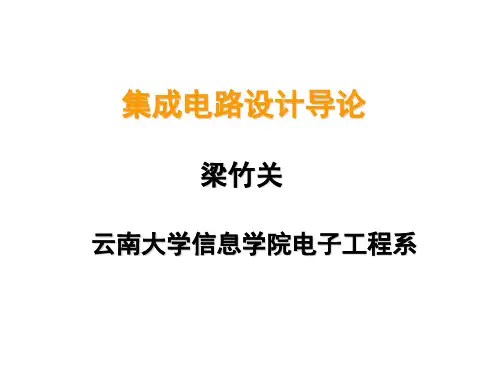 集成电路设计ppt